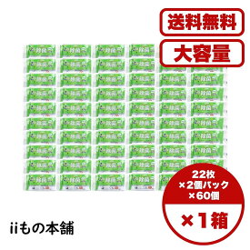 除菌シート 清潔習慣 ノンアルコール お出かけ用 22枚入×2個パック×60個 ケース販売 厚手 ヒアルロン酸 緑茶エキス 消臭 敏感肌対応 アルミ包装 携帯用 送料無料 まとめ買い 業務用にも