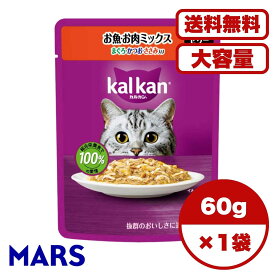 【送料無料 セット販売 1個 8個 15個 60個/約1ヶ月分 】キャットフード 猫の餌 パウチ ウェットフード カルカン パウチ 大容量 まとめ買い 総合栄養食 お試し ゼリー仕立て お魚・お肉ミックス まぐろ・かつお・ささみ入り 60g