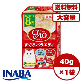 【送料無料 セット販売 単品 1箱 2箱 6箱 ケース買い 】キャットフード パウチ ウェット 猫の餌 ご飯 お試し 大容量 まとめ買い 総合栄養食 チャオ CIAO パウチ まぐろバラエティ 40g×8袋