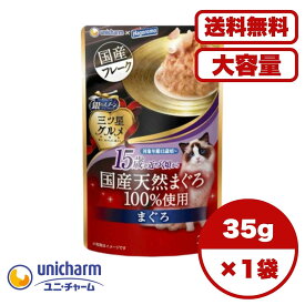 【送料無料 セット販売 1袋 8袋 16袋 60袋/約1ヶ月分 】日本製 キャットフード パウチ ウェット 猫の餌 ご飯 ユニ・チャーム 銀のスプーン 三ツ星グルメ パウチ 国産天然まぐろ100% フレーク15歳が近づく頃から まぐろ 35g