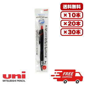 【10本・20本・30本セット】ボールペン ジェットストリーム 0.7mm 赤 SXN150071P.15 替芯SXR-7対応 油性ボールペン なめらか 書きやすい 細字 筆記具 文房具 三菱鉛筆 事務用 学校 オフィス まとめ買い 送料無料 業務用