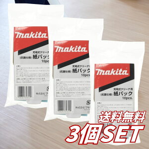 �y3�Z�b�g�z�������� �}�L�^ �������p�b�N A-48511 10���� �R�� �N���[�i�[�p �g���̂� �����p �|���@ �[�d���N���[�i�[ CL072D CL102D CL105D CL107FD CL142FD CL182FD CL282FD�Ή� Makita