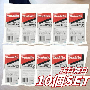 �y10�Z�b�g�z�������� �}�L�^ �������p�b�N A-48511 10���� �R�� �N���[�i�[�p �g���̂� �����p �|���@ �[�d���N���[�i�[ CL072D CL102D CL105D CL107FD CL142FD CL182FD CL282FD�Ή� Makita
