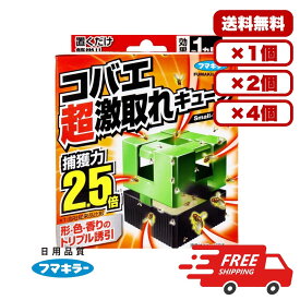 フマキラー コバエ超激取れキューブ 1個入 強力誘引 キューブ型トラップ 視覚 色彩 香り マレーズ方式 お酢＋酒＋アミノ成分 殺虫剤不使用 台所 ゴミ箱周り 飼育ケース対応 約1カ月効果 コバエ駆除 日本製 セット販売 まとめ買い 送料無料