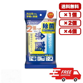 除菌シート アルワイパー除菌ウェットシート 20枚×2個入 携帯用 高濃度アルコール エタノール77％ 厚手タイプ アロエエキス配合 手すり テーブル 介護 おむつ交換 旅行 レジャー 送料無料 まとめ買い 業務用にも