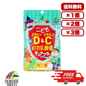 こどもビタミンD＆ビタミンC KT-11乳酸菌チュアブル ぶどう風味 30粒入 子供用サプリ チュアブルタブレット ビタミンD ビタミンC 乳酸菌配合 栄養補給 成長サポート ぶどう味 噛んで食べられる 送料無料 まとめ買い 業務用にも