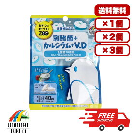 サプリメント おやつにサプリZOO 乳酸菌 カルシウム V.D チュアブルタイプ ミックスフルーツヨーグルト風味 40粒 タブレット 栄養補給 美味しい おやつ感覚 ビタミンD配合 子供 大人 健康維持 送料無料 まとめ買い 業務用にも