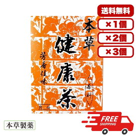 健康茶 本草 健康茶 芳香佳味 12g×24包入 はとむぎ はぶ茶 クコ葉 かき葉 しそ葉 みかん皮 ほうじ茶 ブレンド茶 伝統製法 健康維持 美容サポート 香ばしい風味 ノンカフェイン ティーバッグ 送料無料 まとめ買い 業務用にも