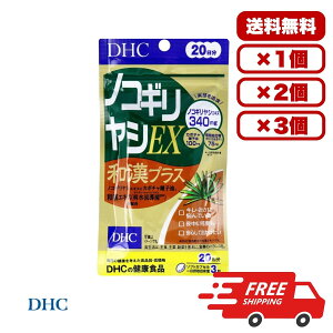 �T�v�������g DHC �m�R�M�����VEX 20���� 60���� �m�R�M�����V�G�L�X �J�{�`����q�� �A���X�e���[�� �Z�C���E�C���N�T ���R�s�� �V�[�x���[�ʎ��� �z�� �j���T�|�[�g �����N �A�g���u���΍� 