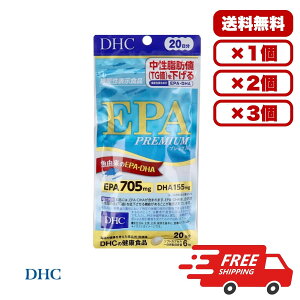 �T�v�������g DHC EPA�v���~�A�� 20���� 120���� ���R��EPA705mg DHA155mg�z�� �������b�lTG�l�������� �@�\���\���H�i ���N�ێ� �����K���΍� �I���K3���b�_ �T�|�[�g �������� �܂Ƃߔ���