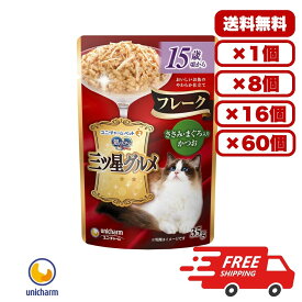 キャットフード 高齢猫 シニア猫【送料無料 セット販売 1個 8個 16個 60個/約1ヶ月分 】キャットフード ウェット パウチ 猫の餌 総合栄養食 水分補給 [ユニ・チャーム] 銀のスプーン 三ツ星グルメパウチフレーク15歳頃からささみ・まぐろ入りかつお 35g