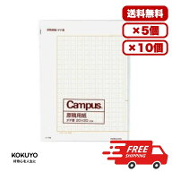 【5個・10個セット】 コクヨ 原稿用紙 B4 縦書き 400字詰 20×20 20枚 ケ-10 作文 レポート 学習用 学校…
