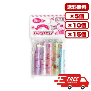�y5�E10�E15�Z�b�g�z ������ �T���[�x���[�Y ���M�L���b�v 5�{���� 116244 �}�X�R�b�g�����S���t�� ���킢�� ���[�� �w���p �w�Z�p �m �����p �I�t�B�X ���i �������� �܂Ƃߔ��� �Ɩ��p