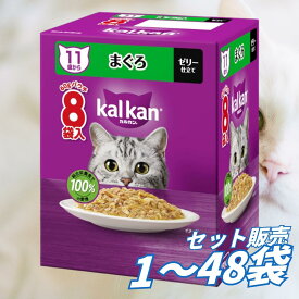 キャットフード 高齢猫 シニア猫【送料無料 セット販売 単品 1箱 2箱 6箱セット ケース買い 】 高齢猫用 キャットフード ウェットフード パウチ ウェット 猫の餌 11歳から まぐろ 総合栄養食 お試し 水分補給 ゼリー仕立て 1箱8袋入り 60g