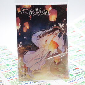 【期間限定10％OFF 全品P5倍】 「天官賜福」アクリルスタンドフィギュア 謝憐 [KADOKAWA] コレクション アニメキャラクター 雑貨