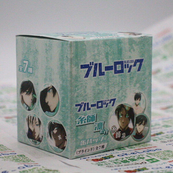 【期間限定】半額SALE ブルーロック 糸師 凛だけ缶バッジ 1箱7個入り [カルチュア・ エンタテインメント][GOODS] コレクション キャラクターグッズ 人気アニメ おもちゃ