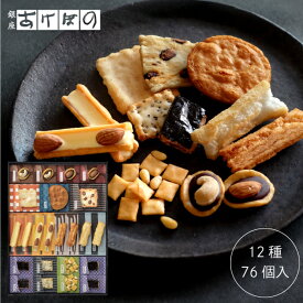 味の民藝 76個入 (AK-750).＜銀座あけぼの 和菓子 お菓子 おかき せんべい チーズ アーモンド チョコ 詰合せ　手土産 ギフト プレゼント 詰め合わせ 個包装 お取り寄せ 内祝い お祝い お中元 お返し のし＞