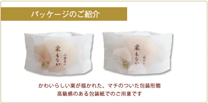 楽天市場 期間限定 栗もなか 白あん 栗 銀座あけぼの 和菓子 お菓子 もなか 栗 白あん お取り寄せ お土産 自宅用 銀座あけぼの