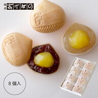 栗もなか 8個入.＜銀座あけぼの 和菓子 お菓子 もなか 栗 小倉あん 白あん 詰合せ 手土産 ギフト プレゼ…