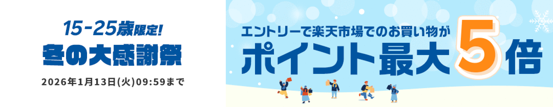 楽天イーグルス感謝祭 ポイントバック最大41倍