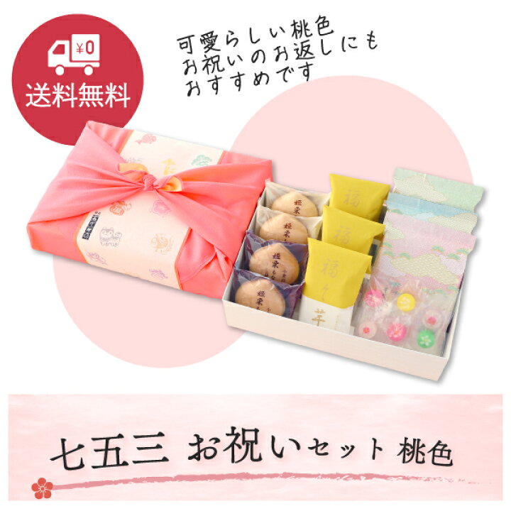 楽天市場】【七五三】お祝いセット 桃色（ミルク1本・いちご1本 