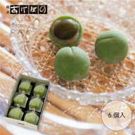 青梅 6個入（サービス箱入）.＜青梅 国産梅 求肥 あまずっぱい　生菓子＞