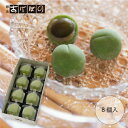 青梅 8個入（サービス箱入）.＜青梅 国産梅 求肥 あまずっぱい　生菓子＞