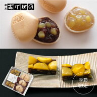 秋菓子詰め合わせ 小. ＜栗 銀座あけぼの 和菓子 お菓子 スイーツ もなか 栗 小倉あん 白あん 詰合せ 手…