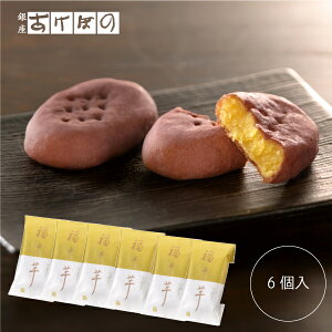 福々芋(ふくふくいも) 6個セット.<銀座あけぼの お菓子 スイーツ さつまいも バター 生クリーム 焼き菓子 しっとり プレゼント 手土産>