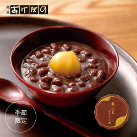栗小豆ぜんざい1個（バラ）.＜栗 銀座あけぼの お菓子 スイーツ 和菓子 栗 お取り寄せ お土産 自宅用＞