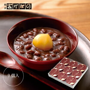 栗小豆ぜんざい 9個入.<栗 銀座あけぼの お菓子 スイーツ 和菓子 詰合せ 栗 お歳暮 手土産 詰め合わせ 個包装 お取り寄せ 内祝い お祝い お返し のし>