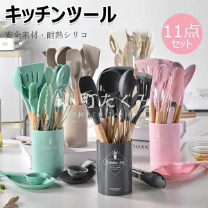 木製ハンドル 調理器具セット 高耐熱性 菜箸 全5色 ギフト 泡立て器 トング パスタシャベル お玉 フライ返し 健康シリカゲル 11点+スタンド 調理器具 キッチン用品 調理器具ツール 11本 セッ