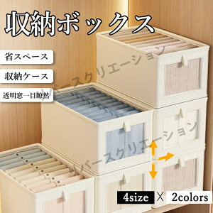 おしゃれ 折りたたみ ボックス 車用収納 おもちゃ収納 タオル DVD 毛布 洋服 衣類収納 大容量 収納ケース 透明窓付き 折り畳み式