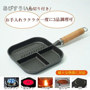 送料無料 フライパン 目玉焼き 仕切り付き 同時調理 IH?ガス火対応 3in1 3つ穴円形 卵焼き器 簡単調理 お弁当用 朝食 時短 焦げ付かない 調理器具