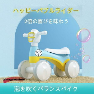 足けり乗用玩具 足蹴り 車 乗用玩具 足けり乗用 おもちゃ 乗り物 室内 室外 屋外 誕生日 プレゼント 子どもプレゼント 音楽 泡を吹く