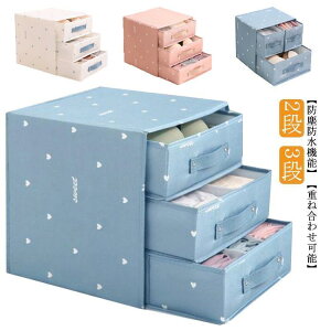 収納ケース 下着収納ボックス 2段/3段 引き出し 仕切り付き 下着収納ケース ブラジャー収納 靴下収納 パンツ収納 折りたたみ 整理整頓 小物整理