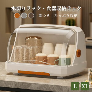 カップ収納ラック 食器収納ボックス 水切りラック 蓋付き 小物整理 キッチン 哺乳瓶乾燥 お手入れ簡単 多機能 防塵 タテ置き 大容量 食器棚 カップ収納 果物収納 透明 おしゃれ コップスタ