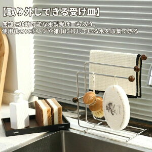 スポンジ置き スポンジホルダー スポンジ洗剤置き ふきん掛け ふきんハンガー タオル掛け 雑巾掛け トレー付 タオルハンガー 鍵掛け 腕時計掛け 眼鏡置き ホルダー スタンド 木製 キッチン