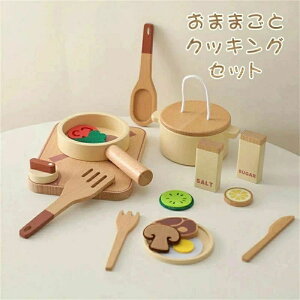 食器 女の子 なべ お店屋さんごっこ フライパン 木のおもちゃ 誕生日 お料理セット 木製 子供 キッチン 鍋 調理用具セット 送料無料 クリスマス おままごとセット ままごとセット プレゼン