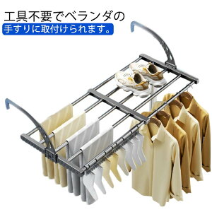 ベランダ物干し 屋外 窓枠 物干しラック 伸縮可能 引っ掛け ベランダハンガー 洗濯物干し 折りたたみ 壁掛け 洗濯ハンガー 物干しハンガー タオルハンガー バスタオルハンガー ステンレス