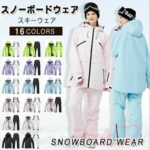 スノーボードウェア スキーウェア メンズ レディース ストレッチジャケット ボードウェア ジャケット スノボウェア スノボ ウェア スノ