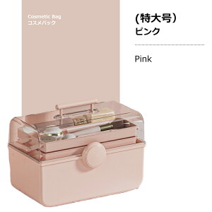 コスメバック メイクバック化粧品 収納 おしゃれ 大容量 メイクボックス 道具 美容 コスメ 収納ケース 化粧入れ プレゼント 持ち運び 卓上 小物入れ 可愛い