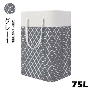 75L 大容量ランドリーバスケット 折りたたみOK 洗濯かご 収納ボックス 脱衣かご おもちゃ収納 防水 プレゼント おしゃれ ランドリーBOX