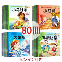 楽天市場】日本語 中国語 翻訳（絵本・児童書・図鑑｜本・雑誌 