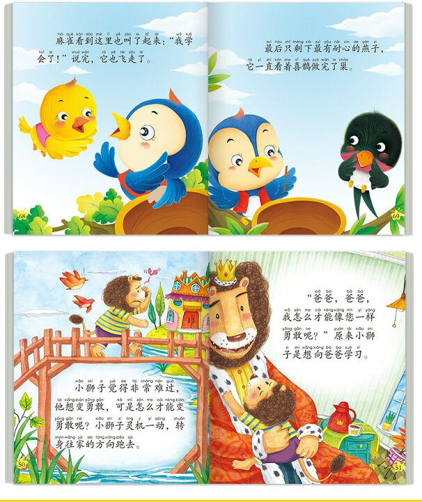 楽天市場】「1455」 宝宝睡前10分鐘 ピンイン 12冊 中国語絵本 中国語 