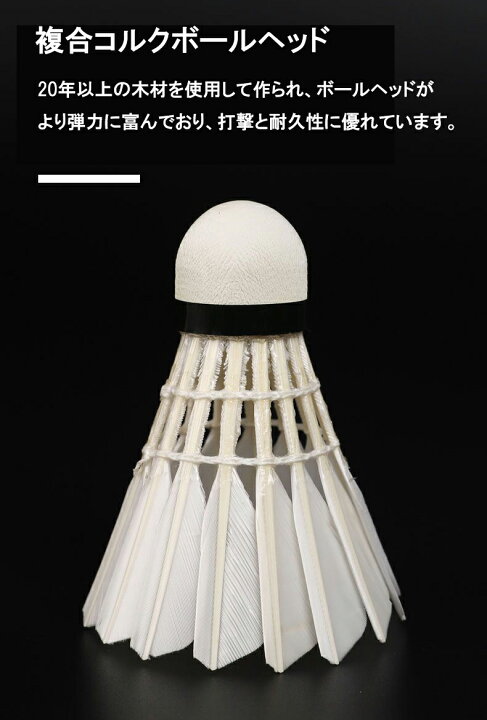 楽天市場】バドミントンシャトル 1ダース 12個入り 試合レベル 練習用 