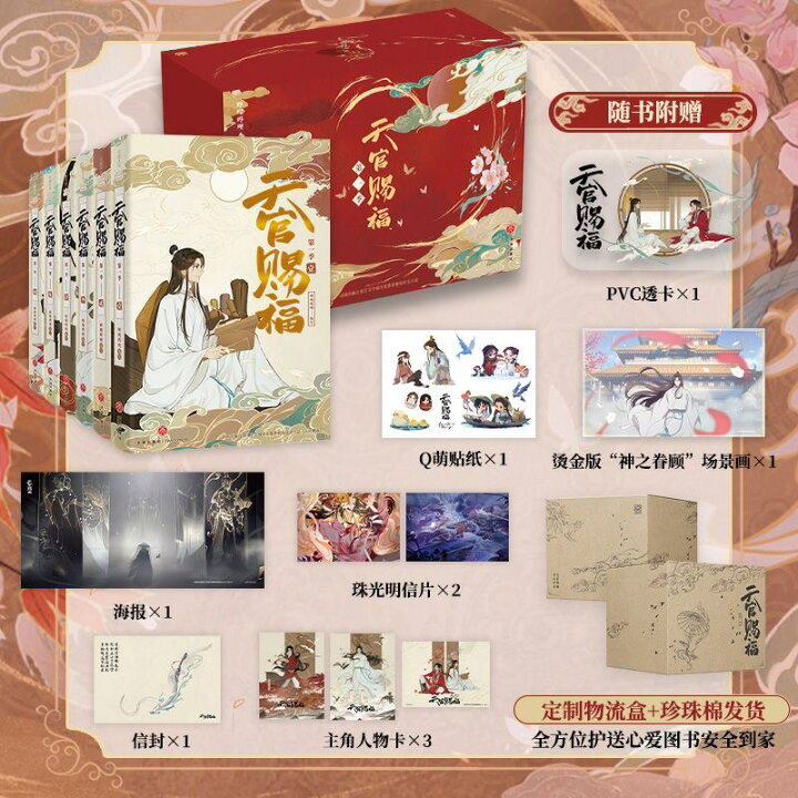 楽天市場】天官賜福 第一シリーズ 漫画 6冊 セット 特装版 簡体字版 