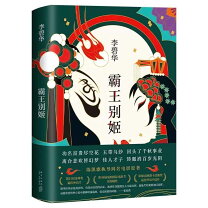 楽天市場】さらばわが愛覇王別姫（本・雑誌・コミック）の通販