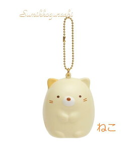 セール価格♪【Sumikkoグッズ】すみっコぐらし もちもちマスコット ねこ AY-34501 ★ すみっこぐらし ボールチェーン付き ぶらさげマスコット すみっこグッズ Sumikkogurashi/ぶら下げタイプ ふ