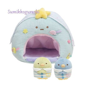 【Sumikkoグッズ】すみっコハウス 星のたぴおかハウス MY-39701 ★ すみっコぐらし お家 てのり用 おうち ぬいぐるみ すみっコグッズ/すみっこたち パジャマ姿 ぺんぎん？ ぺんぎん（本物) てのりぬいぐるみセット/たぴおか House【3cmメール便不可】